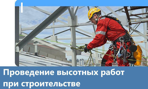 Проведение высотных работ при строительстве в Сердобске